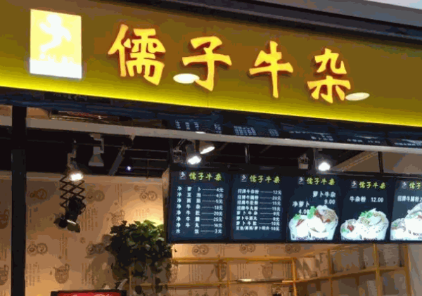 糯子牛杂产品 门店图片