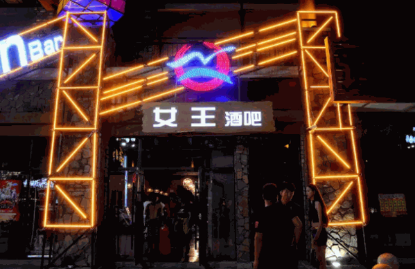 女王酒吧产品 门店图片