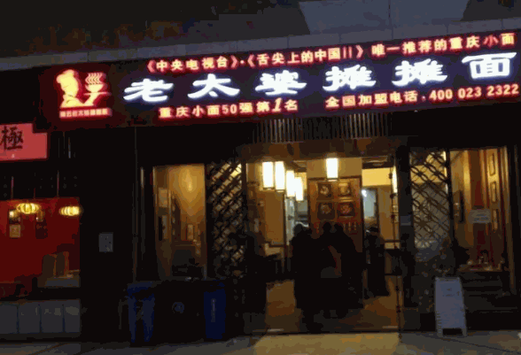 秦云老太婆担担面产品 门店图片