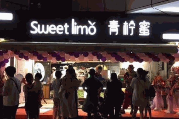 青柠蜜饮品产品 门店图片