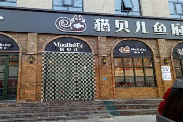 猫贝儿斑鱼火锅产品 门店图片