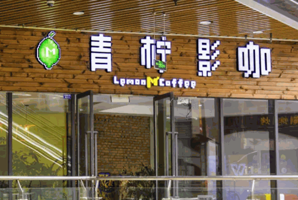 青柠私人影院产品 门店图片