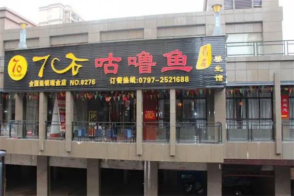 七石咕噜鱼产品 门店图片