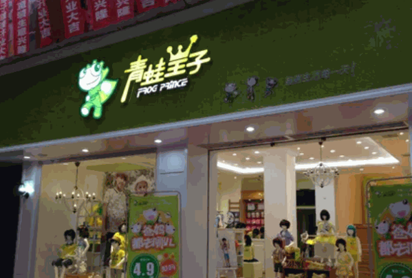 青蛙王子童装产品 门店图片