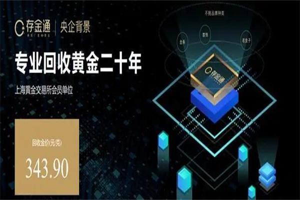 存金通加盟