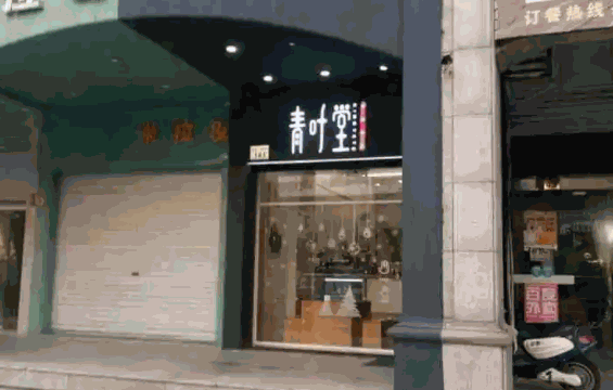 【青叶堂烧仙草加盟】