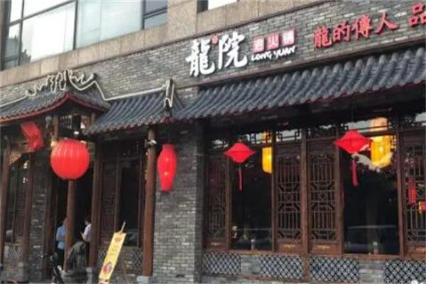 【龙院老火锅加盟】