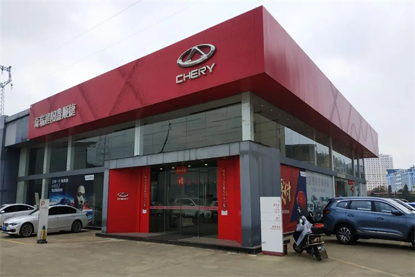 奇瑞汽车4s店产品 门店图片