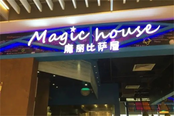 魔丽比萨屋产品 门店图片