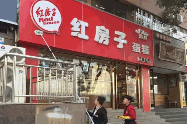 清真红房子蛋糕店产品 门店图片