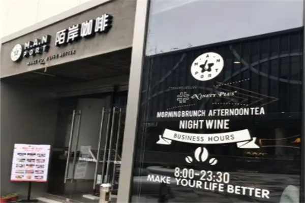 陌岸咖啡产品 门店图片