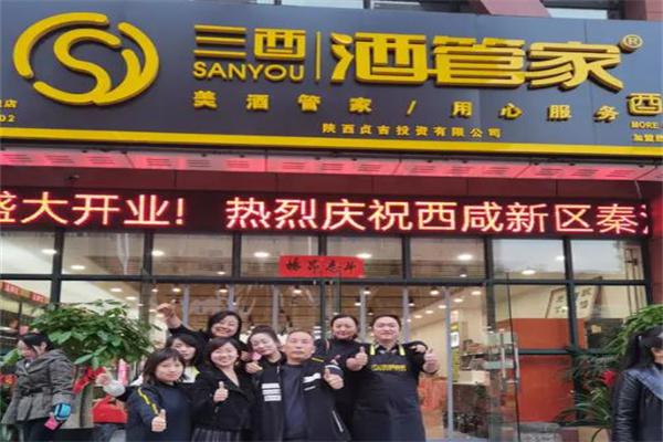 三酉酒管家产品 门店图片