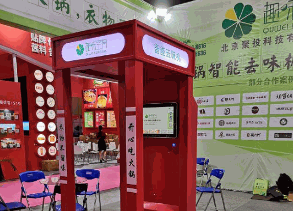 趣味空间火锅去味机产品 门店图片