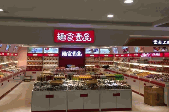 趣食壹品产品 门店图片