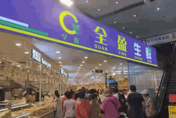 全盈生鲜超市产品 门店图片