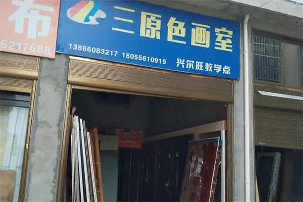 三原色画室产品 门店图片