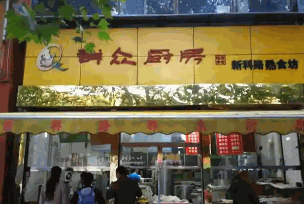 群众厨房加盟