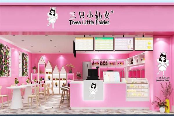 三只小仙女奶茶产品 门店图片