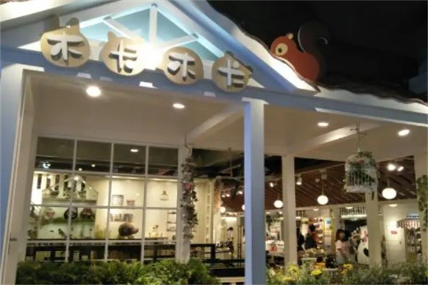 木卡木卡产品 门店图片