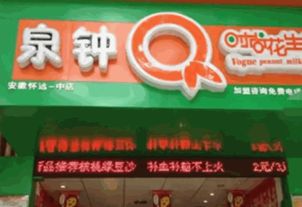 泉钟奶茶产品 门店图片