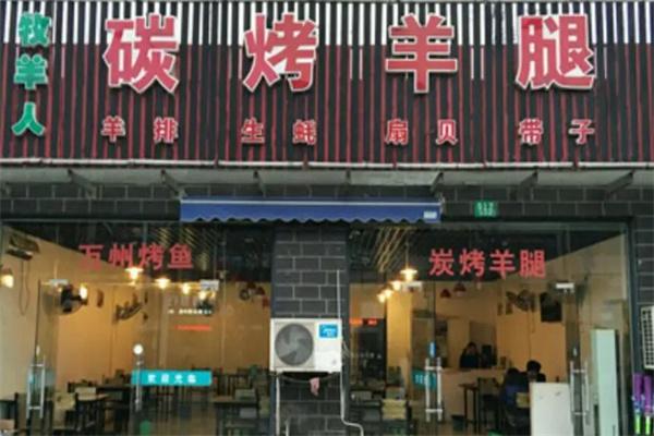 牧羊人烧烤店产品 门店图片