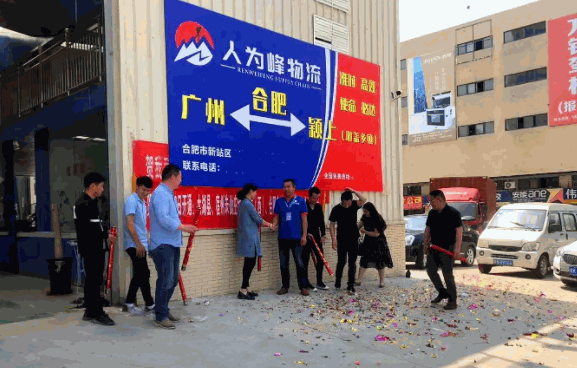 人为峰快运产品 门店图片