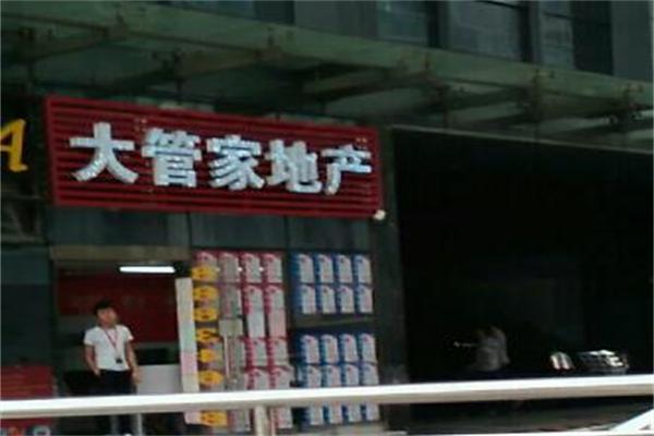 大管家房产中介加盟