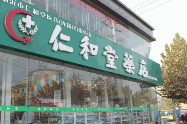 仁和堂药店产品 门店图片
