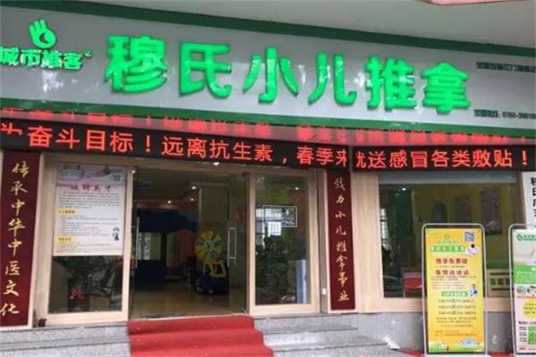 穆氏小儿推拿产品 门店图片