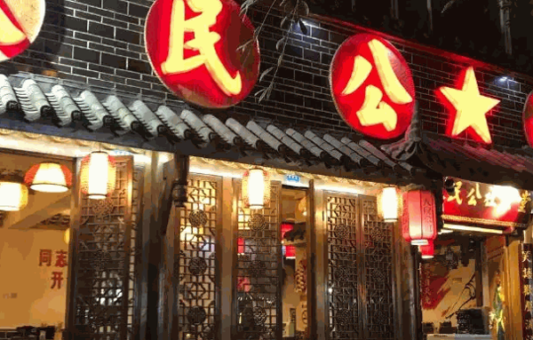 人民公社家常菜产品 门店图片
