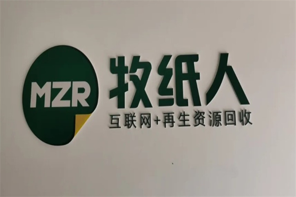 牧纸人产品 门店图片