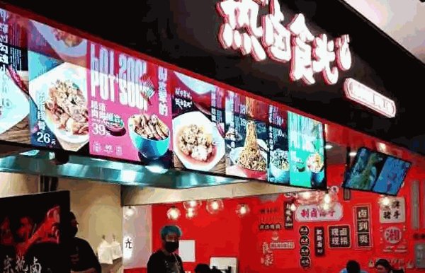 热卤食光产品 门店图片