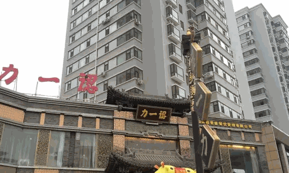 认一力饺子产品 门店图片
