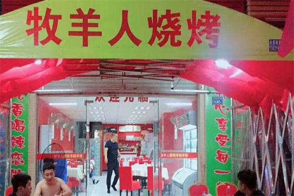 牧羊人烧烤店产品 门店图片