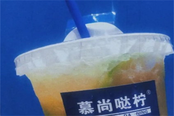慕尚哒柠产品 门店图片