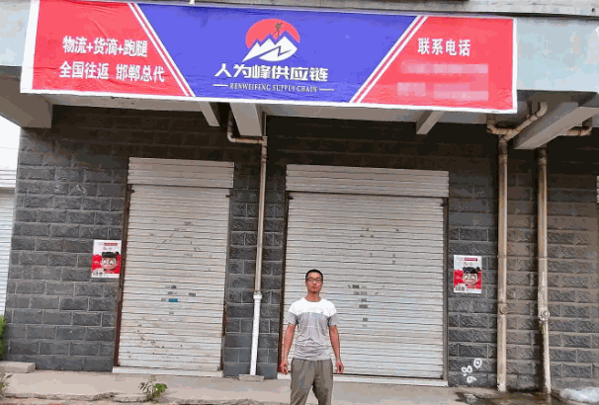 人为峰快运产品 门店图片