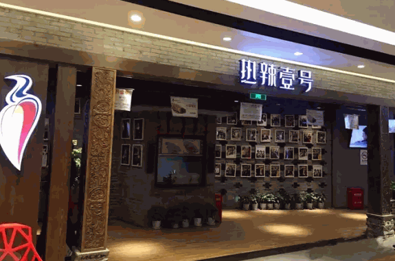 热辣壹号麻辣火锅产品 门店图片