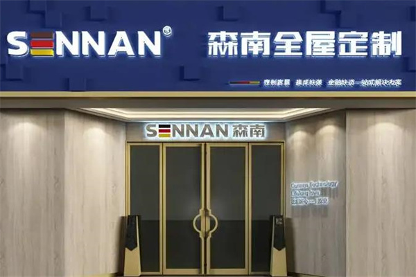 森南全屋定制产品 门店图片