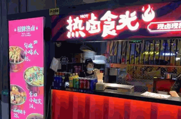 热卤食光产品 门店图片