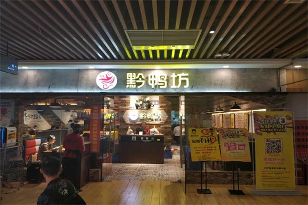 黔鸭坊产品 门店图片