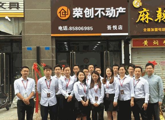 荣创不动产产品 门店图片
