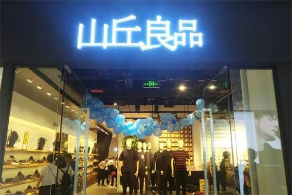 山丘良品男装加盟