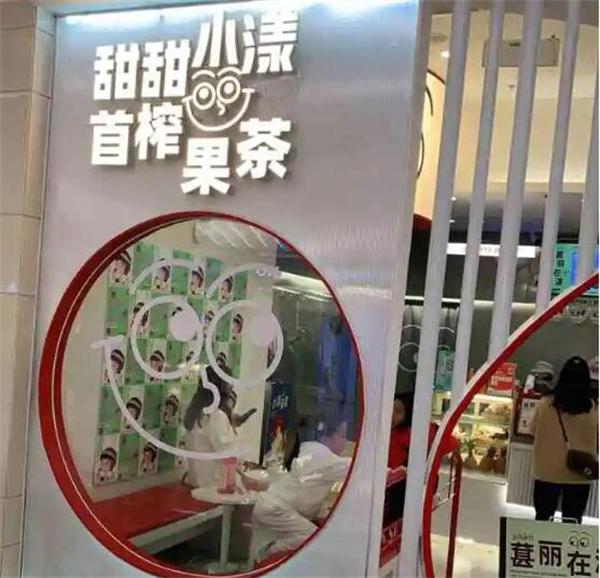 甜甜小漾