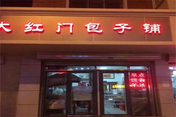 大红门包子加盟