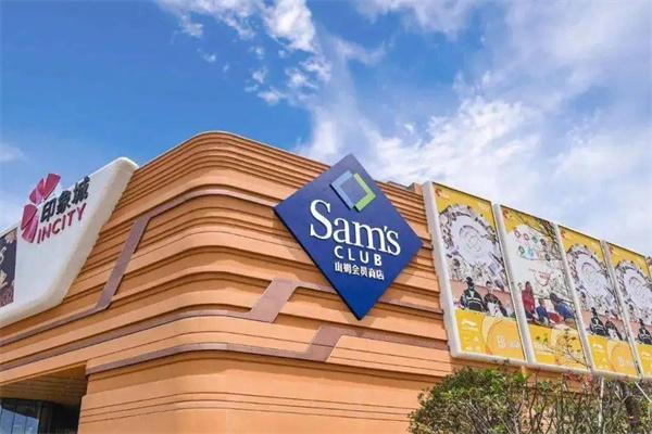 山姆会员商店产品 门店图片