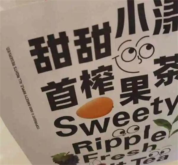 甜甜小漾