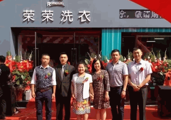荣荣干洗店加盟