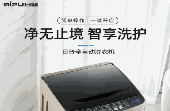 日普洗衣机产品 门店图片