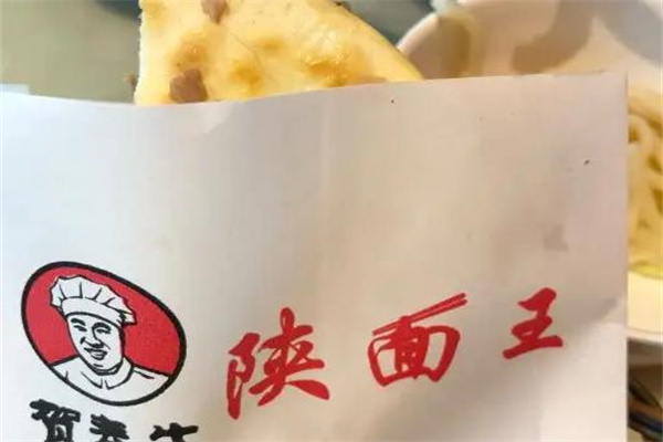 陕面王
