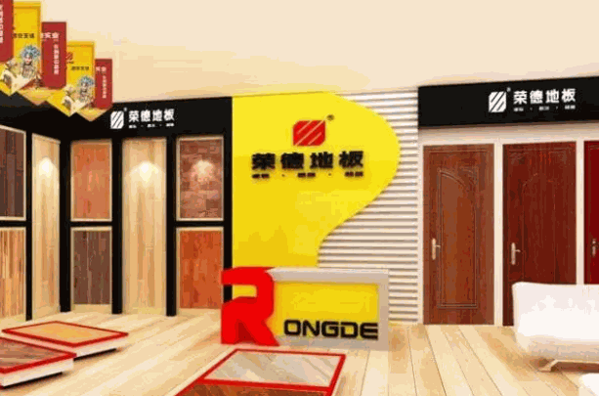 荣德地板产品 门店图片